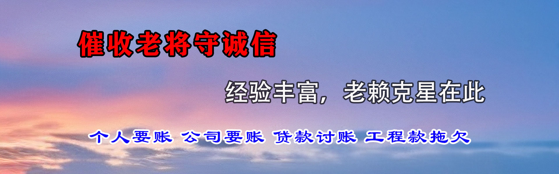 蜀山要账公司